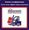logo_conf_logistika_ekbpromo_2015.jpg