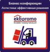logo_conf_logistika_ekbpromo_2015_1.jpg