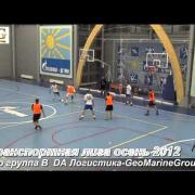 4 тур группа B Транспортная лига осень 2012 DA Логистика GeoMarineGroup 1 14