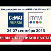 Видеоотчет о выставке СеМАТ / ITFM 2013